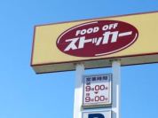 FOOD　OFFストッカー千代川店