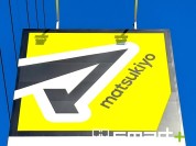 マツモトキヨシ八千代緑が丘店