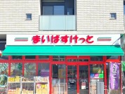 まいばすけっと松戸古ヶ崎店