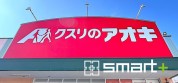 クスリのアオキ井野店