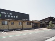 認定こども園ときわの杜