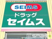 ドラッグセイムス高州店