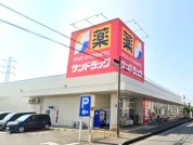 サンドラッグ 白井店