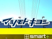 マツモトキヨシ