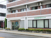 天王台依田内科クリニック.