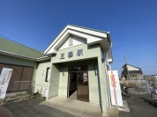関東鉄道常総線「三妻」駅