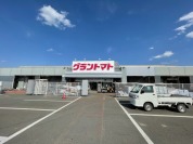 グラントマト筑西店