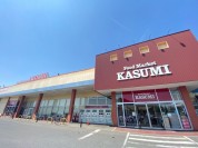 カスミ　古河店