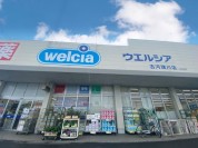 ウエルシア　古河諸川店