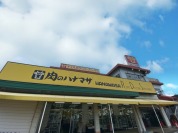 肉のハナマサ　成田店
