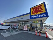 マツモトキヨシ野田花井店