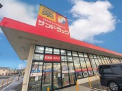 サンドラッグ　龍ケ岡店