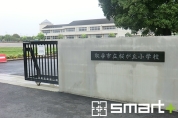 桜が丘小学校