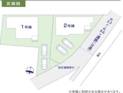 ～カースペース２台以上確保～
・各棟カースペースが２台以上ございますので、車通勤の方にもお勧めのプランとなっております。
・余裕の敷地で余裕のある新生活をお過ごしいただけます。