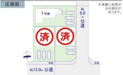 ～カースペース３台以上確保～
・各棟カースペースが３台以上ございますので、車通勤の方にもお勧めのプランとなっております。
・余裕の敷地で余裕のある新生活をお過ごしいただけます。