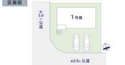 ～カースペース２台分ご用意～
・２台分のカースペースがございますので、車通勤の方やご来客の多い方にもお勧めのお住まいです。
・余裕の敷地で余裕の新生活をお過ごしいただけます。
