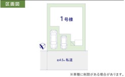 ～カースペース2台分ご用意～
・2台分のカースペースがございますので、車通勤の方やご来客の多い方にもお勧めのお住まいです。
・余裕の敷地で余裕の新生活をお過ごしいただけます。
