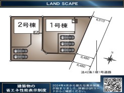 ～カースペース２台以上確保～
・各棟カースペースが２台以上ございますので、車通勤の方にもお勧めのプランとなっております。
・余裕の敷地で余裕のある新生活をお過ごしいただけます。
