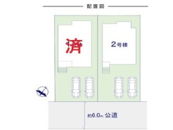 ～カースペース２台分ご用意～
・２台分のカースペースがございますので、車通勤の方やご来客の多い方にもお勧めのお住まいです。
・余裕の敷地で余裕の新生活をお過ごしいただけます。

