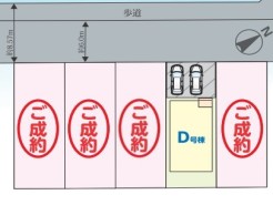 ～カースペース２台分ご用意～
・２台分のカースペースがございますので、車通勤の方やご来客の多い方にもお勧めのお住まいです。
・余裕の敷地で余裕の新生活をお過ごしいただけます。

