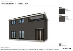 ～新規物件が誕生です～
・皆様お待たせいたしました。つくば市高見原に新規物件が誕生いたしました。
・このエリアでお探しの方は、まずはお気軽にお問い合わせくださいませ。お待ちしております。
(３号棟)