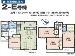 ～収納豊富なプランを採用～
・ウォークインクローゼットなど収納豊富なプランを採用。家の中がスッキリと片付きます。
・今のお住まいと収納力をぜひ比較してみてください。
(２-Ｅ号棟)