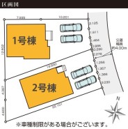 ～カースペース２台以上確保～
・各棟カースペースが２台以上ございますので、車通勤の方にもお勧めのプランとなっております。
・余裕の敷地で余裕のある新生活をお過ごしいただけます。
