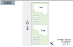 ～カースペース２台以上確保～
・各棟カースペースが２台以上ございますので、車通勤の方にもお勧めのプランとなっております。
・余裕の敷地で余裕のある新生活をお過ごしいただけます。
