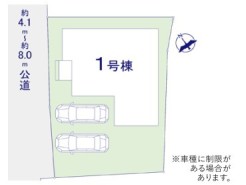 ～カースペース２台分ご用意～
・２台分のカースペースがございますので、車通勤の方やご来客の多い方にもお勧めのお住まいです。
・余裕の敷地で余裕の新生活をお過ごしいただけます。

