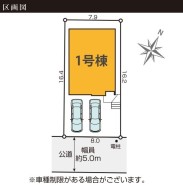 ～カースペース２台分ご用意～
・２台分のカースペースがございますので、車通勤の方やご来客の多い方にもお勧めのお住まいです。
・余裕の敷地で余裕の新生活をお過ごしいただけます。
