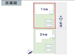 ～カースペース２台分ご用意～
・２台分のカースペースがございますので、車通勤の方やご来客の多い方にもお勧めのお住まいです。
・余裕の敷地で余裕の新生活をお過ごしいただけます。
