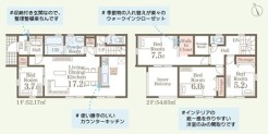 ～収納豊富なプランを採用～
・ウォークインクローゼットなど収納豊富なプランを採用。家の中がスッキリと片付きます。
・今のお住まいと収納力をぜひ比較してみてください。
