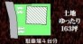 ～余裕のある広々した敷地～
・土地面積はなんと５４１.５０平米。余裕の敷地で余裕のある新生活をお過ごしいただけます。
・ぜひ現地で一度その広さをご体感くださいませ。
