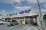 ドラッグストアクラモチ取手店  700m