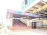 駅