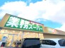 スーパー