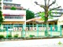 保育園