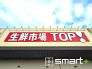 スーパー