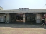 駅