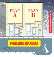 ~カースペース2台分確保~
・各棟カースペースが2台分ございますので、車通勤の方にもお勧めのプランとなっております。
・余裕の敷地で余裕のある新生活をお過ごしいただけます。