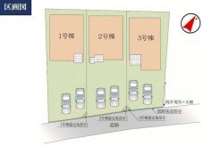 ~カースペース2台以上確保~
・各棟カースペースが2台以上ございますので、車通勤の方にもお勧めのプランとなっております。
・余裕の敷地で余裕のある新生活をお過ごしいただけます。