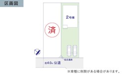 ~カースペース2台分ご用意~
・2台分のカースペースがございますので、車通勤の方やご来客の多い方にもお勧めのお住まいです。
・余裕の敷地で余裕の新生活をお過ごしいただけます。