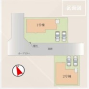 ~カースペース2台以上確保~
・各棟カースペースが2台以上ございますので、車通勤の方にもお勧めのプランとなっております。
・余裕の敷地で余裕のある新生活をお過ごしいただけます。