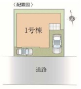 ~カースペース2台分ご用意~
・2台分のカースペースがございますので、車通勤の方やご来客の多い方にもお勧めのお住まいです。
・余裕の敷地で余裕の新生活をお過ごしいただけます。