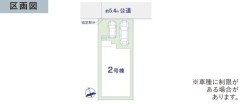 ~カースペース2台分ご用意~
・2台分のカースペースがございますので、車通勤の方やご来客の多い方にもお勧めのお住まいです。
・余裕の敷地で余裕の新生活をお過ごしいただけます。