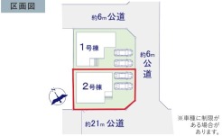 ~カースペース2台確保~
・各棟カースペースが2台ございますので、車通勤の方にもお勧めのプランとなっております。
・余裕の敷地で余裕のある新生活をお過ごしいただけます。