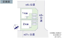 ~カースペース2台確保~
・各棟カースペースが2台ございますので、車通勤の方にもお勧めのプランとなっております。
・余裕の敷地で余裕のある新生活をお過ごしいただけます。