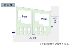 ~カースペース3台以上確保~
・各棟カースペースが3台以上ございますので、車通勤の方にもお勧めのプランとなっております。
・余裕の敷地で余裕のある新生活をお過ごしいただけます。