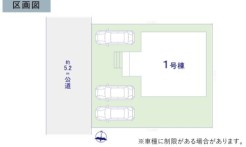 ~カースペース3台分ご用意~
・3台分のカースペースがございますので、車通勤の方やご来客の多い方にもお勧めのお住まいです。
・余裕の敷地で余裕の新生活をお過ごしいただけます。