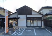 古河中田郵便局